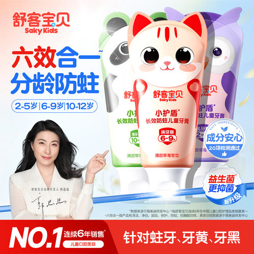 【郭晶晶推荐】儿童专用防蛀牙膏