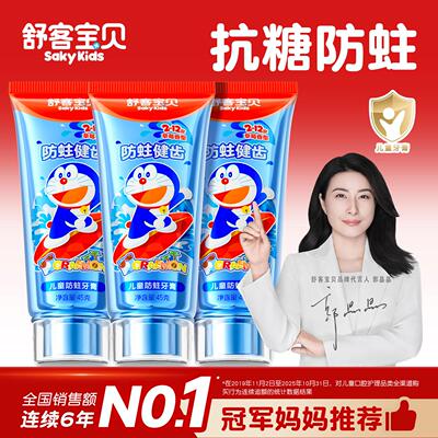 【郭晶晶推荐】舒客儿童抗糖牙膏