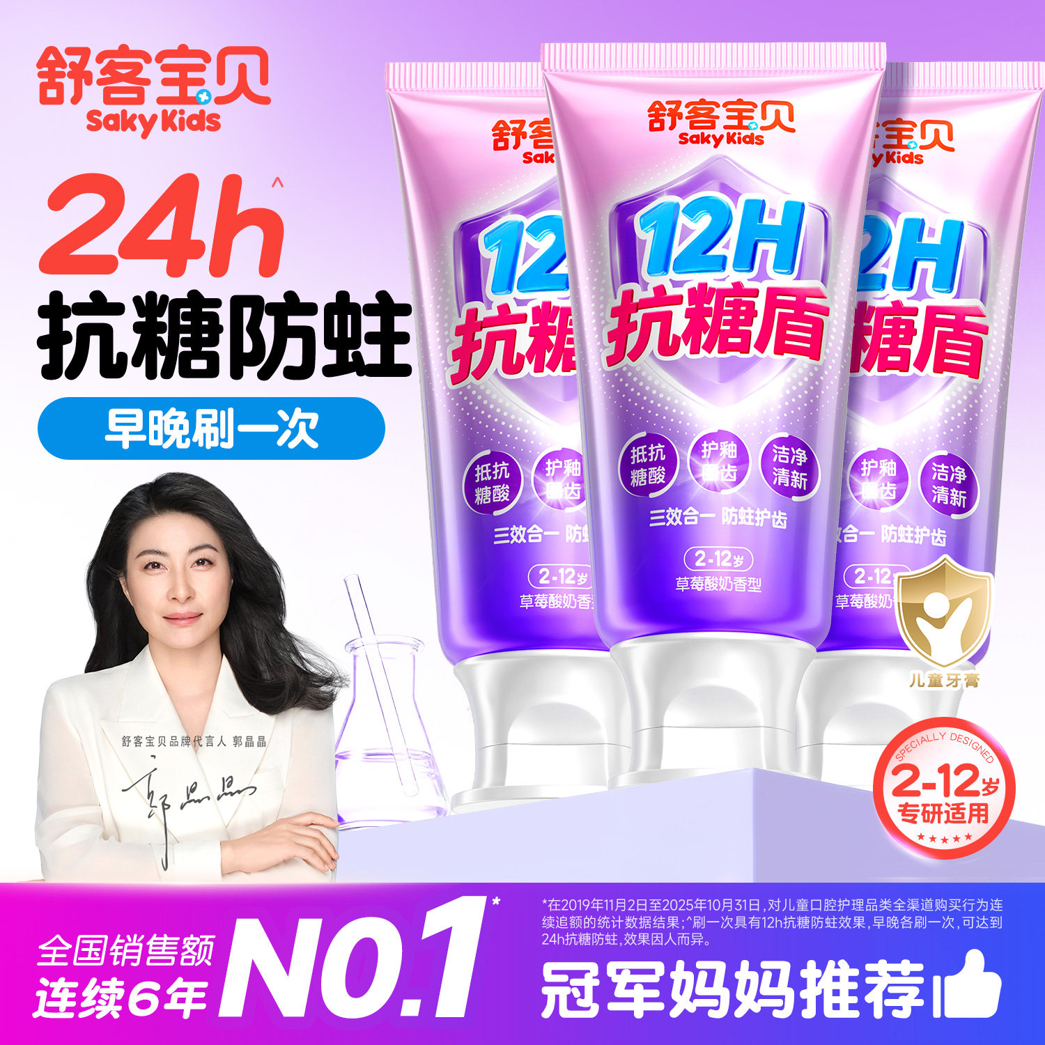 舒客宝贝儿童牙膏抗糖盾克服防蛀2-3-6到12岁含氟换牙期官方正品