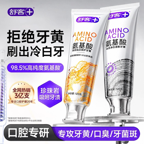 【肖战同款】舒客色修美白牙膏