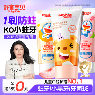 舒客宝贝儿童牙膏3到6到12岁含氟换牙期专用抗糖防蛀舒客官方正品
