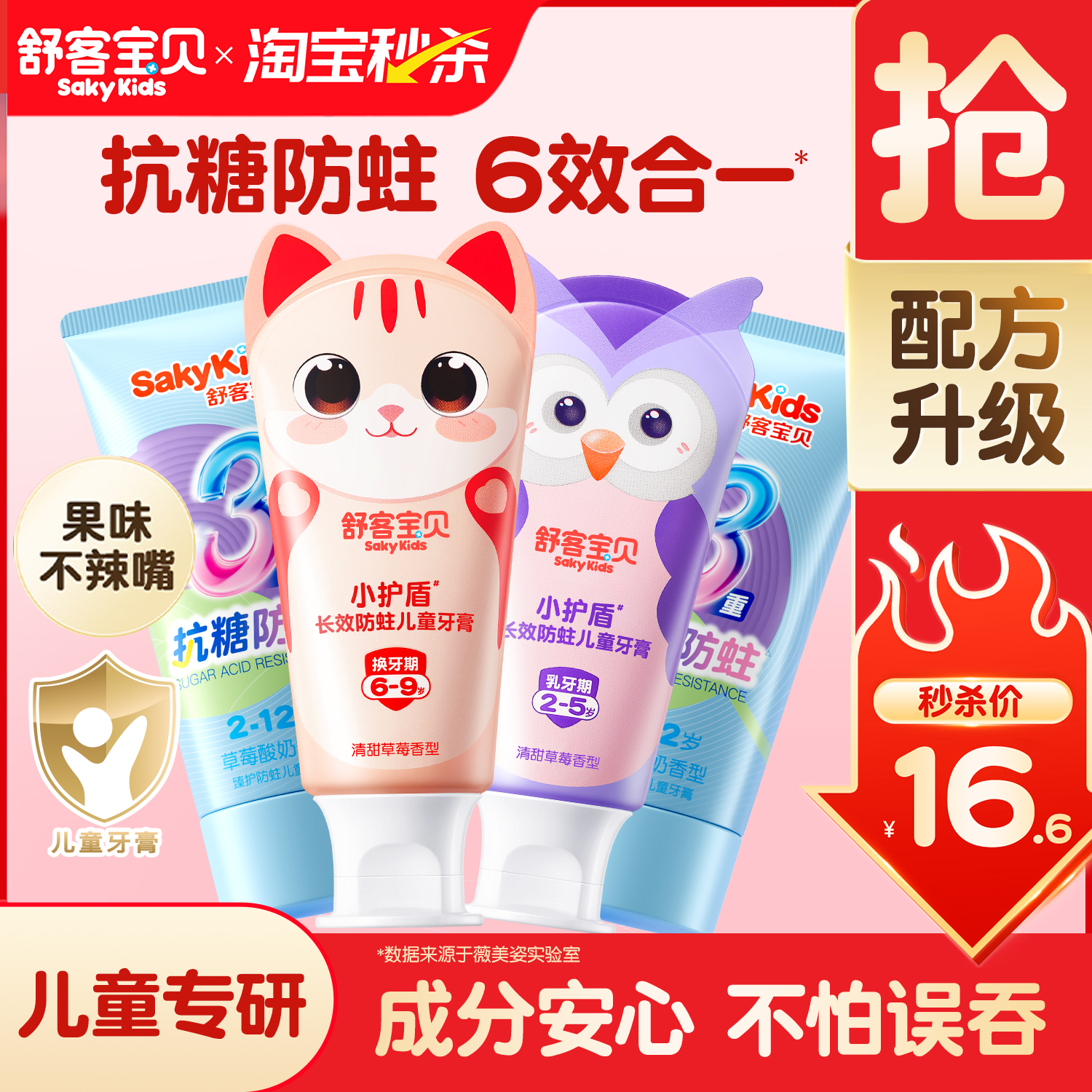 【郭晶晶推荐】2-12岁儿童牙膏