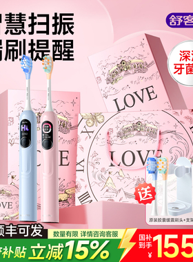 【官方正品】舒客电动牙刷成人男款自动情侣生日礼物送女友G5Pro+