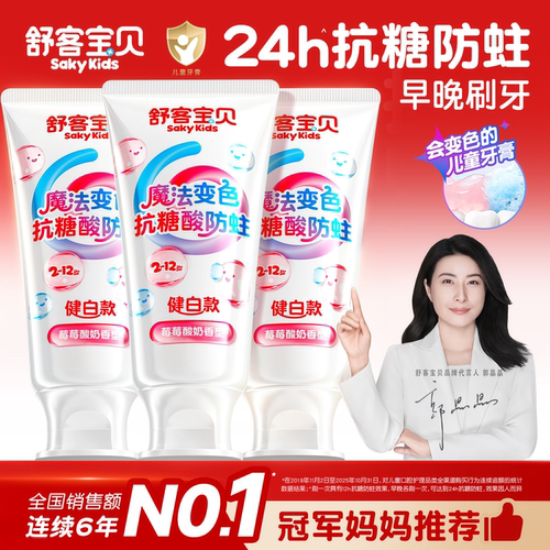 【郭晶晶推荐】舒客儿童抗糖牙膏
