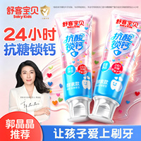 舒客宝贝儿童牙膏克服防蛀抗糖盾2-3-6到12岁以上含氟换牙期正品