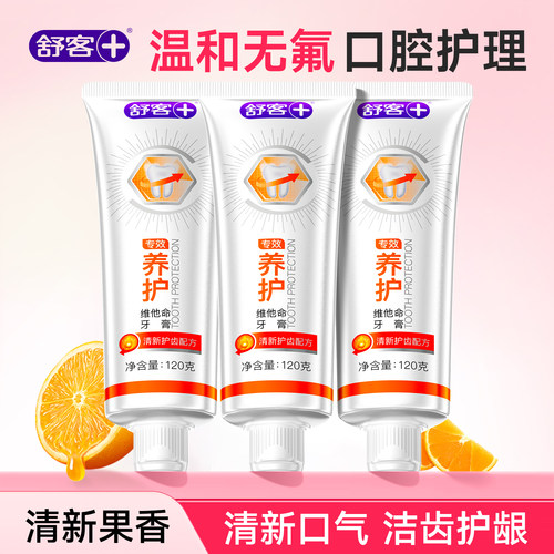 【无氟牙膏】舒客清新养龈牙膏
