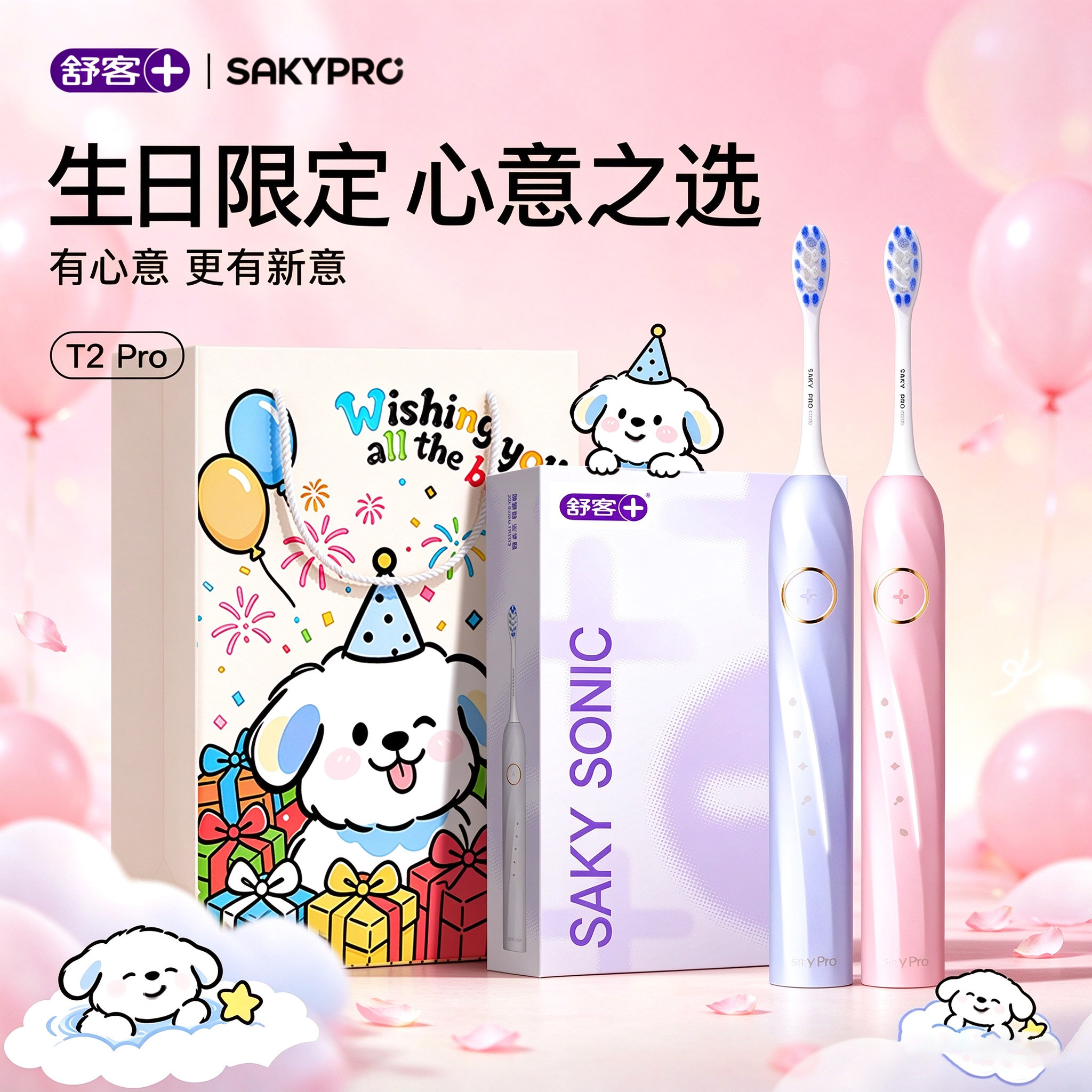 舒客电动牙刷生日礼物送男女朋友女士女生男生闺蜜实用型高级感
