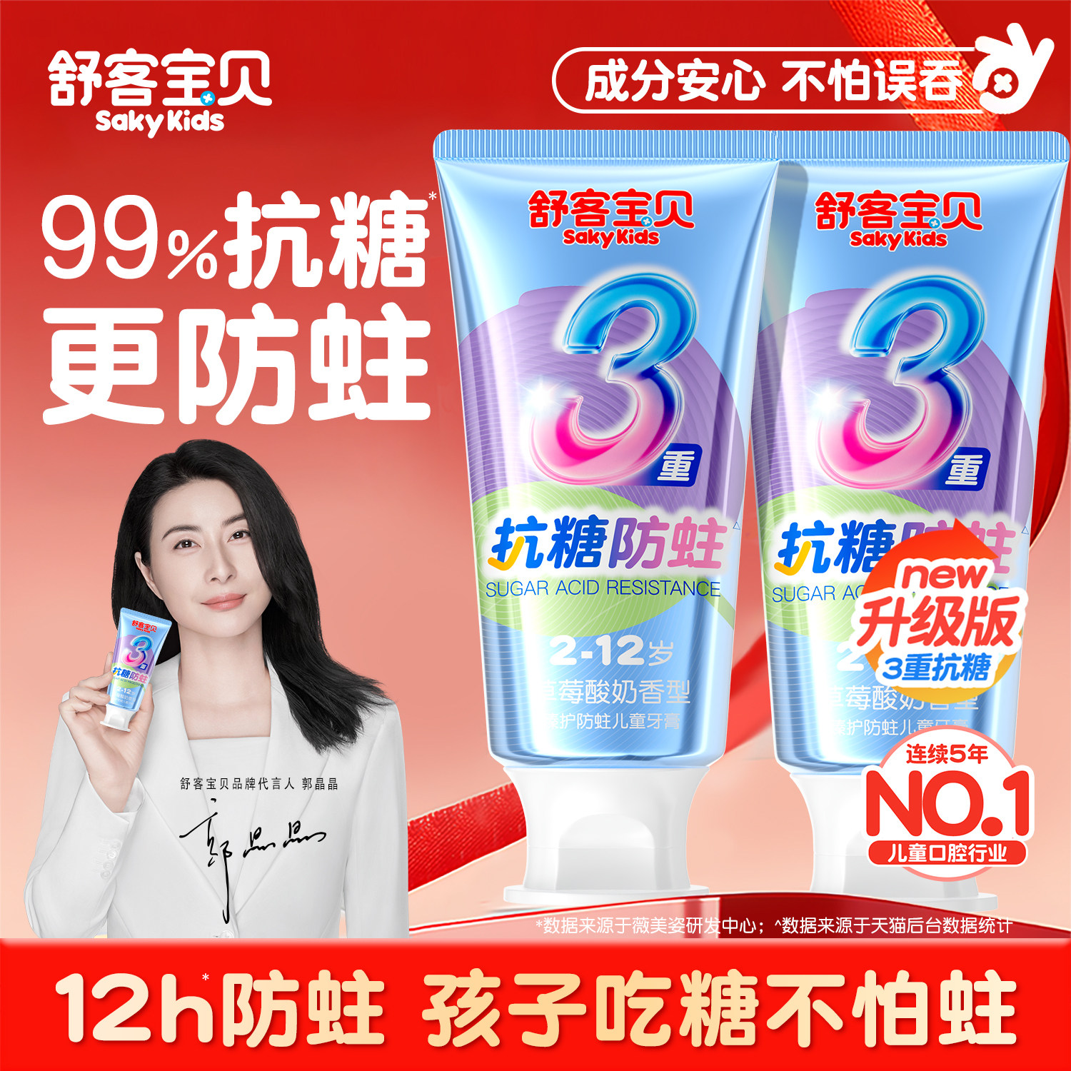 舒客宝贝抗糖防蛀儿童牙膏3到6到12岁含氟换牙期专用舒克官方正品,洗护清洁剂/卫生巾/纸/香薰,牙膏,淘宝优惠券,粉丝福利购,淘宝优惠卷