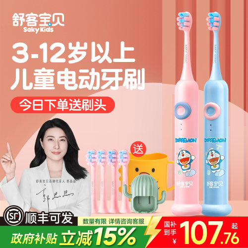 郭晶晶推荐丨儿童电动牙刷