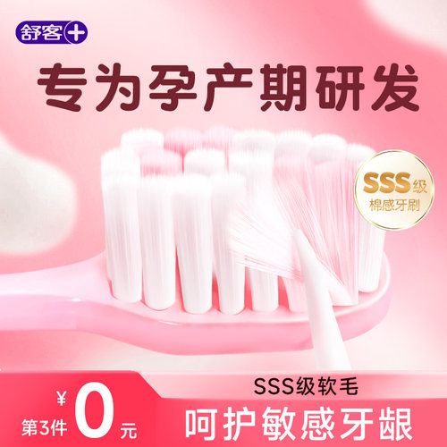 舒客月子牙刷软毛孕妇月子专用