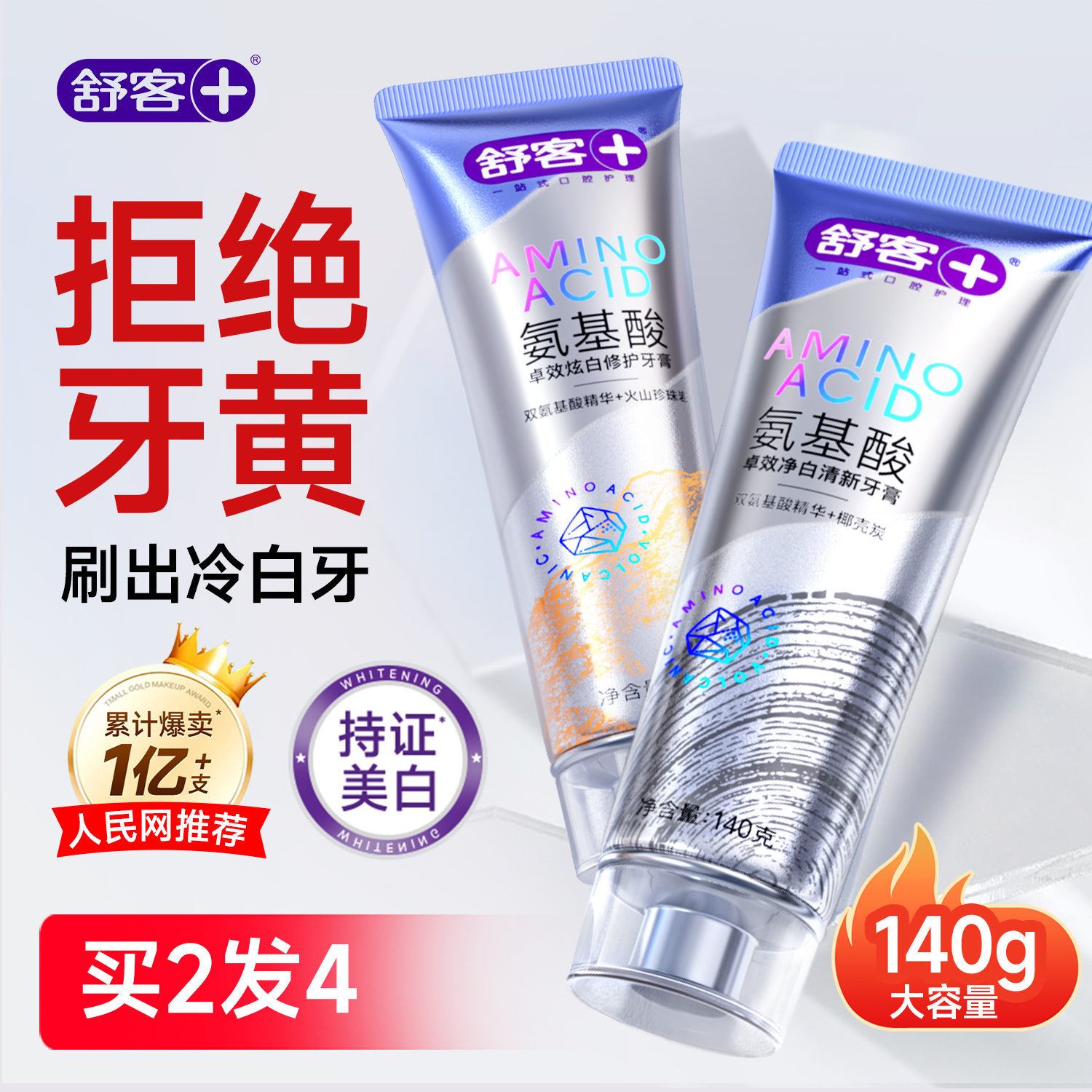 【肖战同款】氨基酸美白牙膏