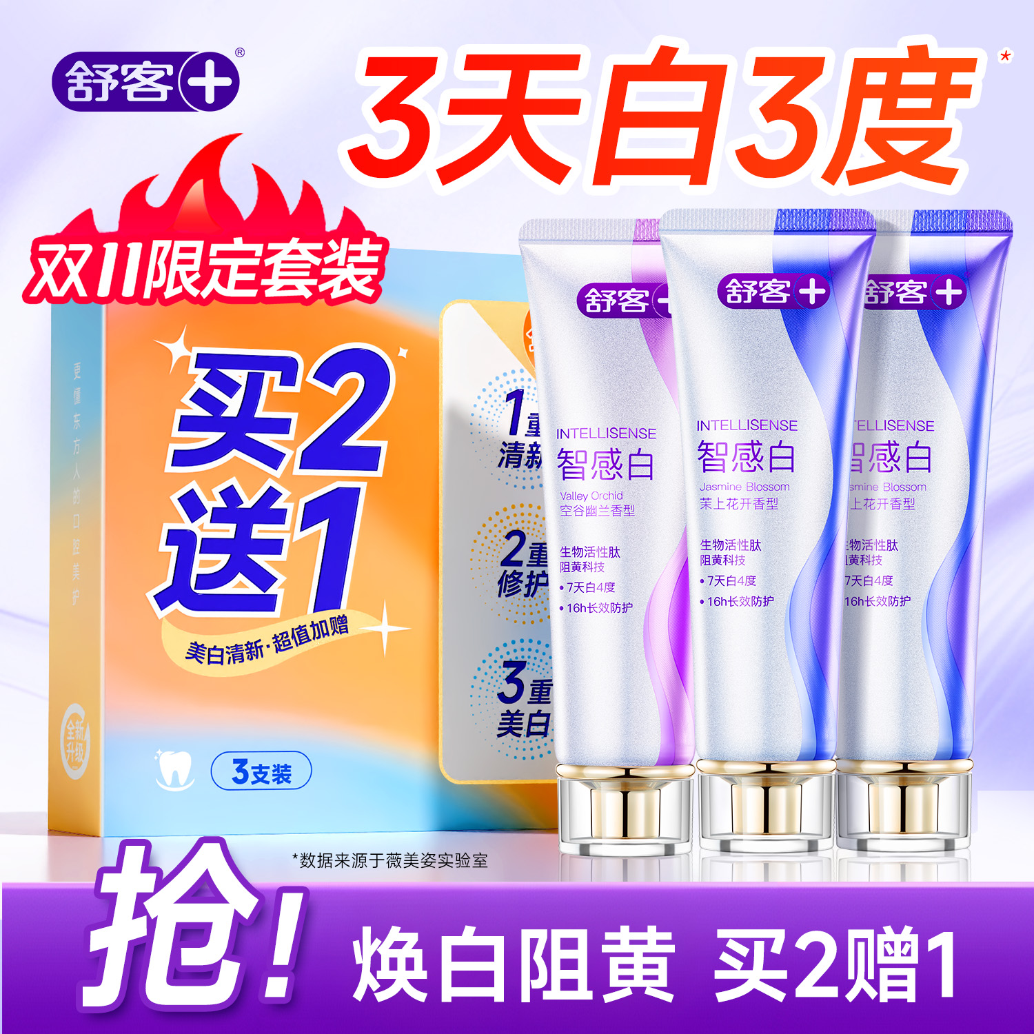 舒客美白牙膏智感焕白