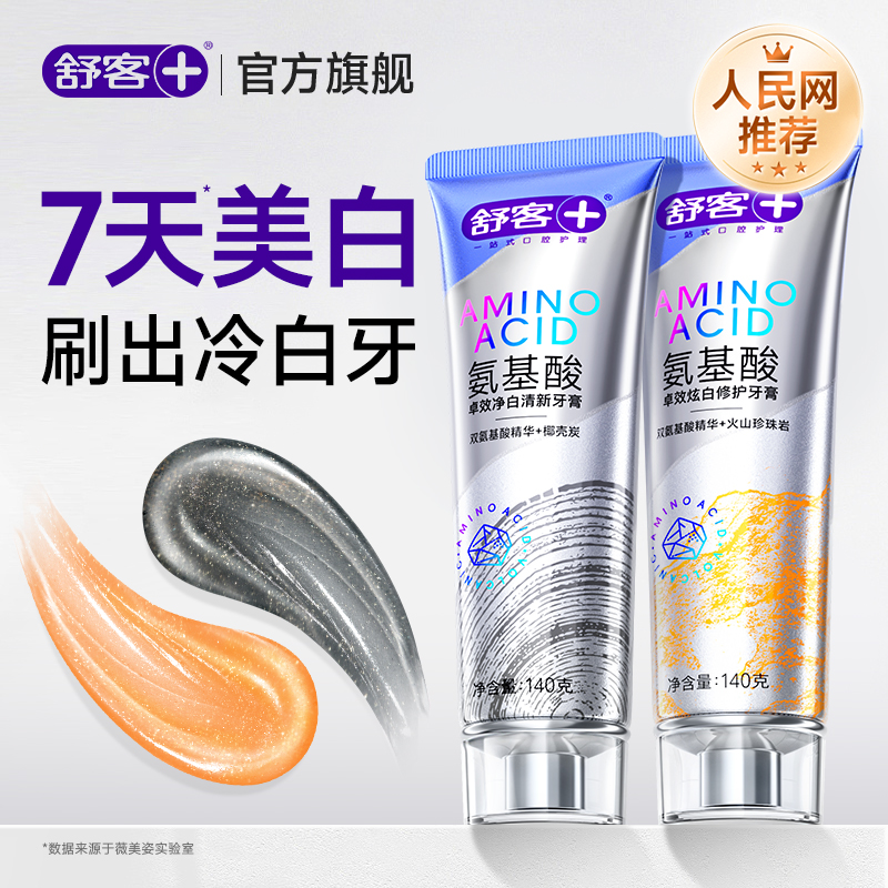 【肖战同款】氨基酸美白牙膏