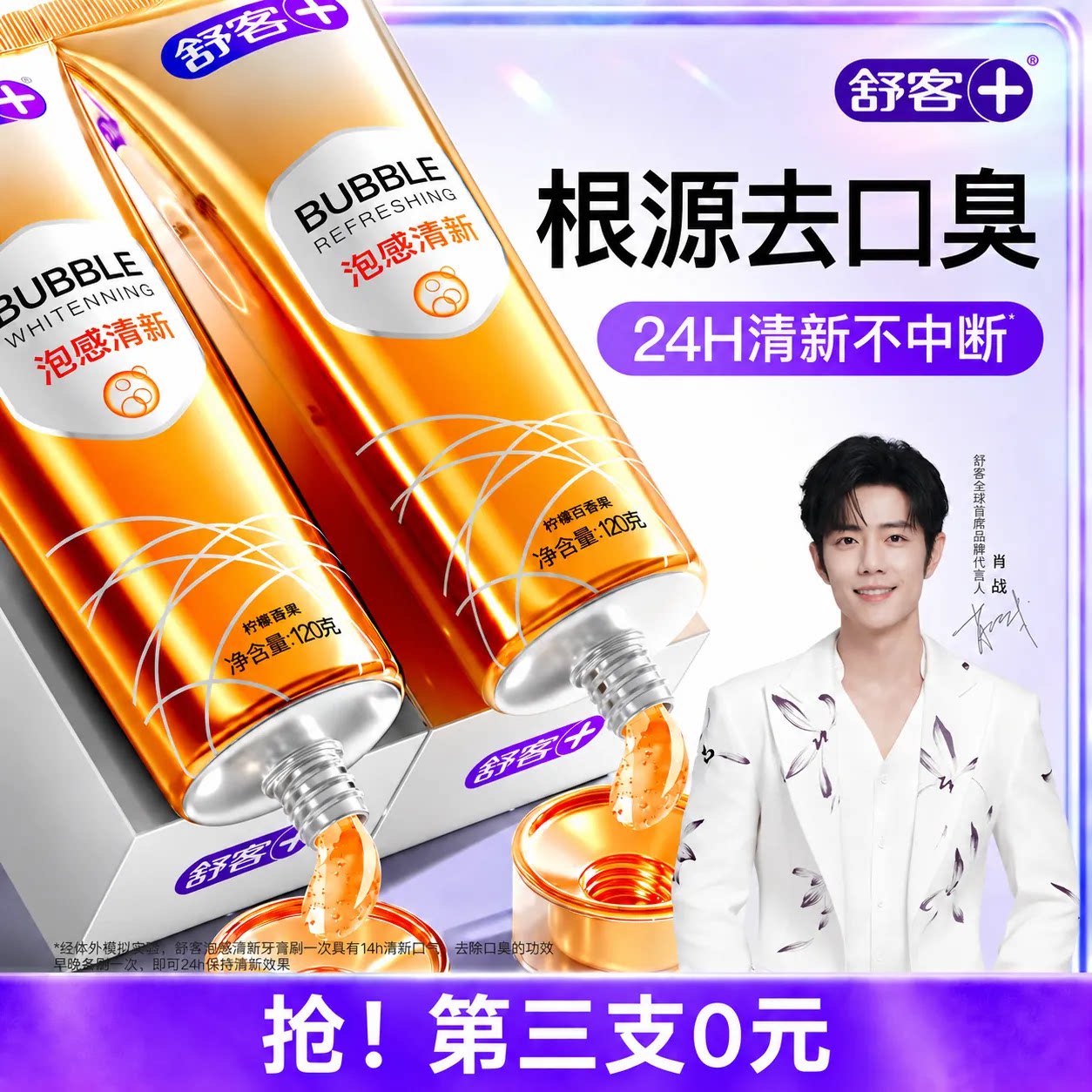 【肖战推荐】清新去口臭牙膏