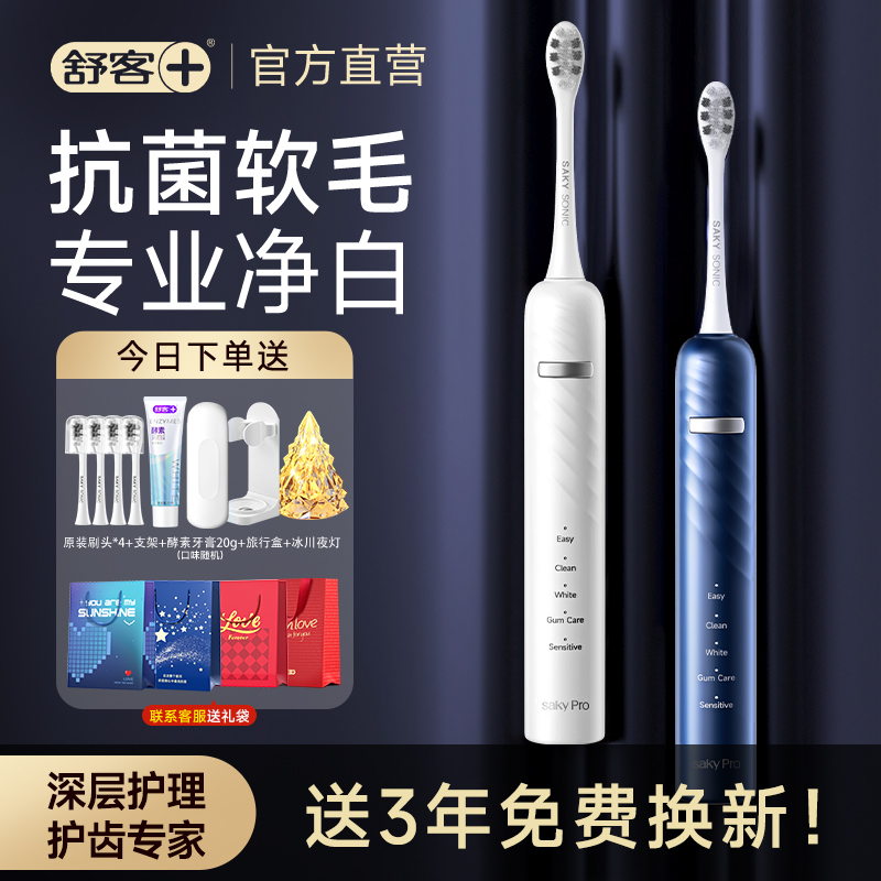 【顺丰包邮】舒客电动牙刷抗菌毛