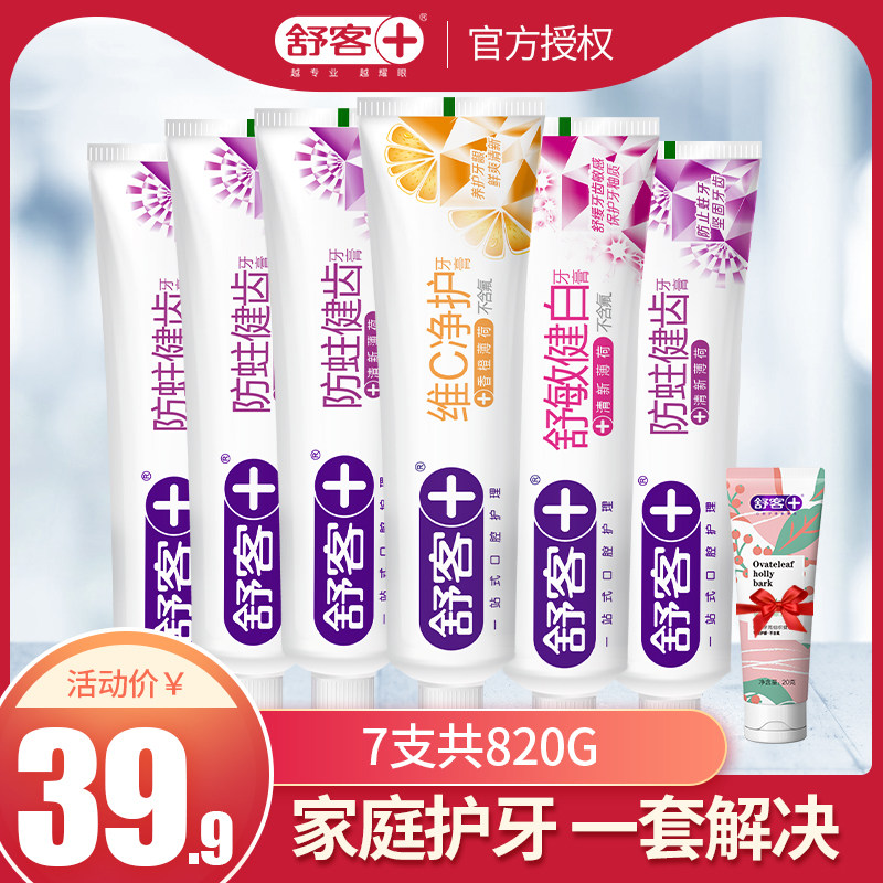 舒客舒克牙膏美白口气清新去黄牙垢去除口臭牙结石亮白家庭实惠装