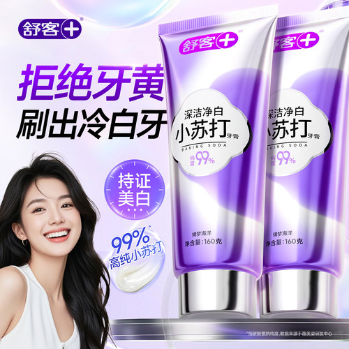 舒克2026热卖美白清新牙膏