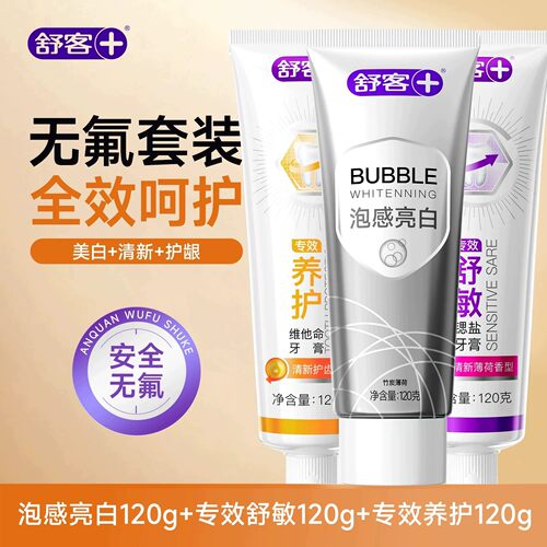 【肖战推荐】舒客冷光美白牙膏