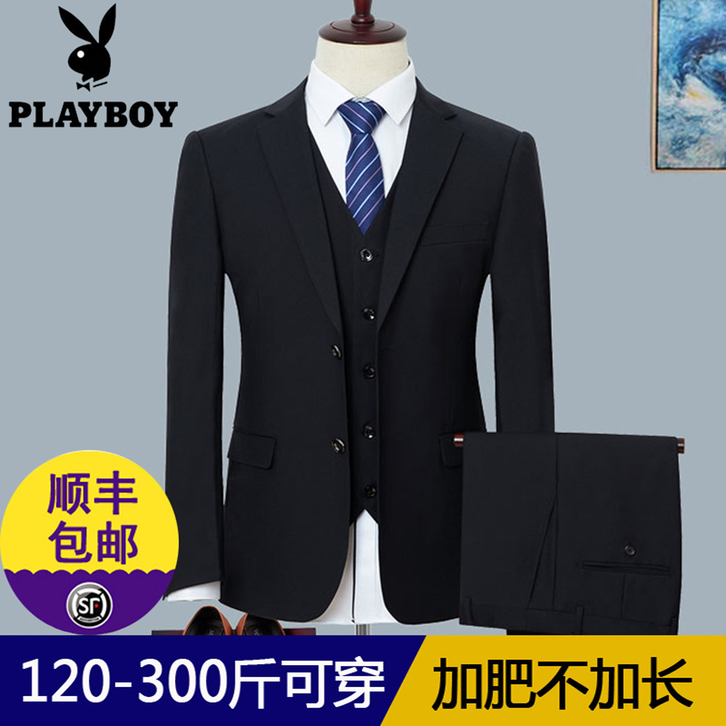 花花公子西服套装男士大码胖子加肥加大公务员面试西装大学生正装