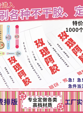 不干胶印刷瓶贴纸定制特种纸标签透明烫金镭射PVC可移不干胶定做