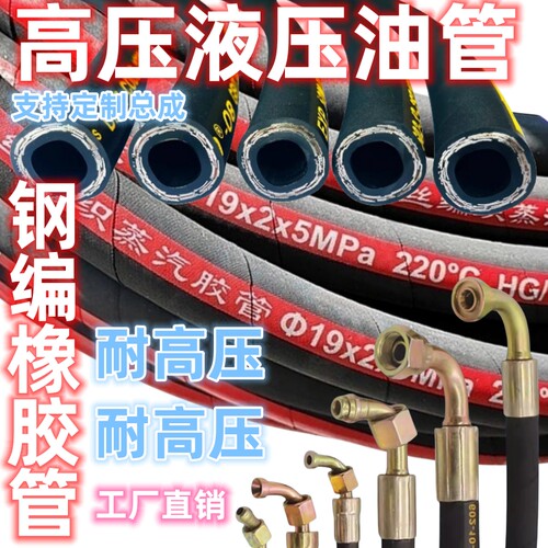 防爆高压油管液压总成耐高温蒸汽软管钢丝橡胶管挖掘机啤油管定做
