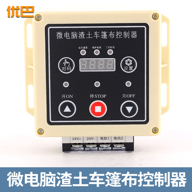 智能数显渣土车篷布控制器自卸车泥头自动微电脑渣土车篷布控制器