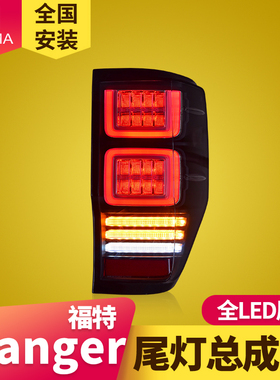 专用于福特ranger尾灯总成12-19福特皮卡改装流水转向灯LED后尾灯