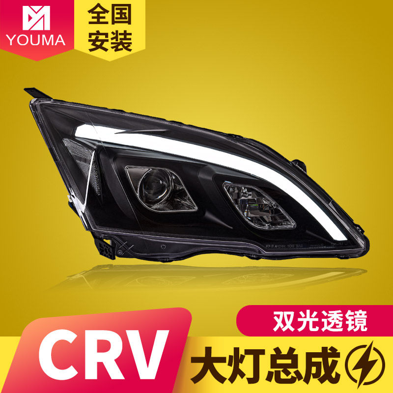 专用于本田CRV大灯总成07-11款改装LED日行灯双光透镜LED大灯总成