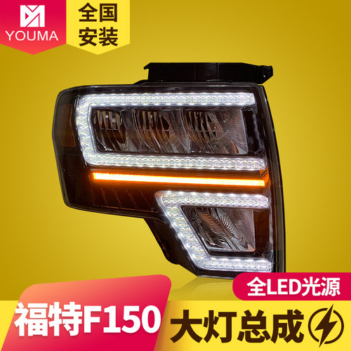 F150大灯总成新款特价