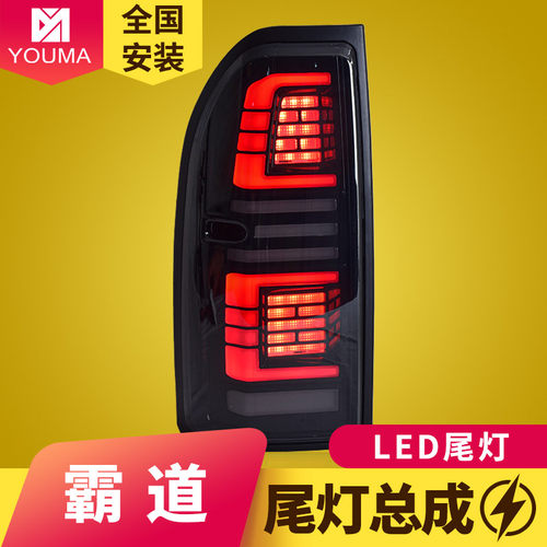 霸道LC90LC95尾灯总成新款特价