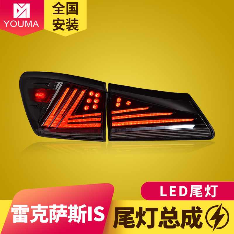 凌志ISLED尾灯新款特价