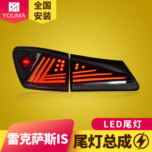 凌志ISLED尾灯新款特价