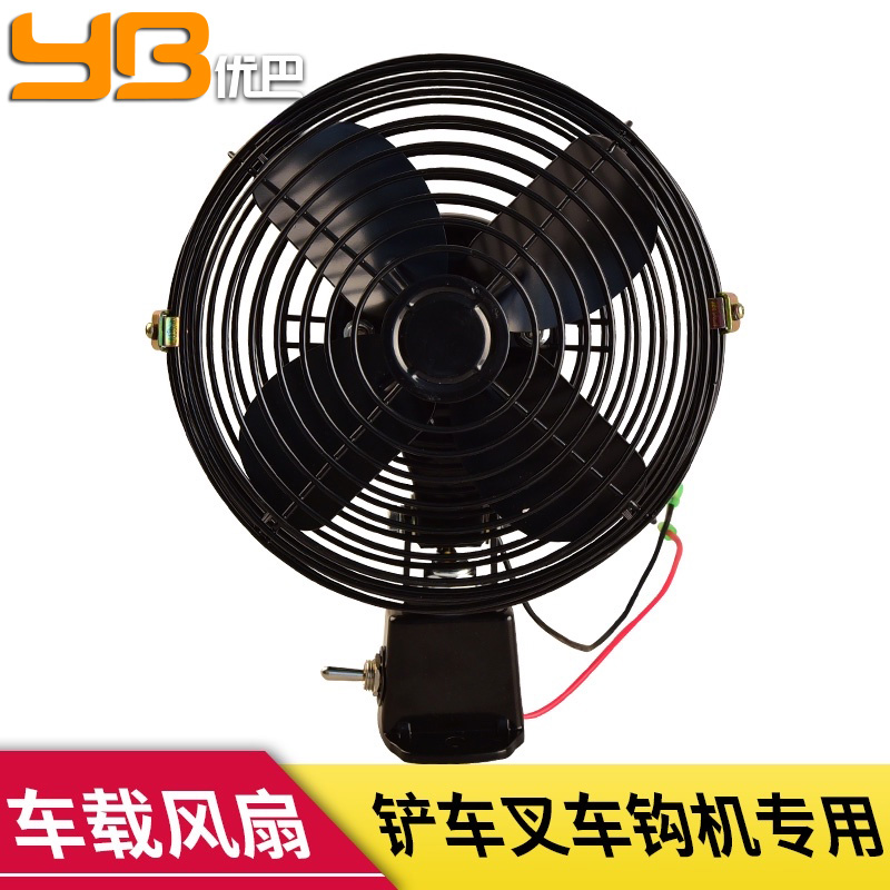 工程车车载风扇6寸8寸10寸12v24V铲车叉车挖掘机农用车吊车电风扇