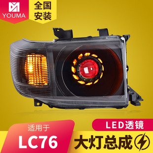 专用于丰田兰德酷路泽LC71大灯总成LC76LC78LC79改装LED大灯透镜