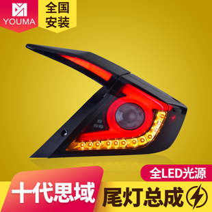 全LED行车灯刹车灯流光转向灯尾灯 专用于十代思域LED尾灯总成改装