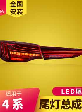 专用于宝马4系尾灯总成G22 G23 G82改装CSL款悬浮LED后尾灯