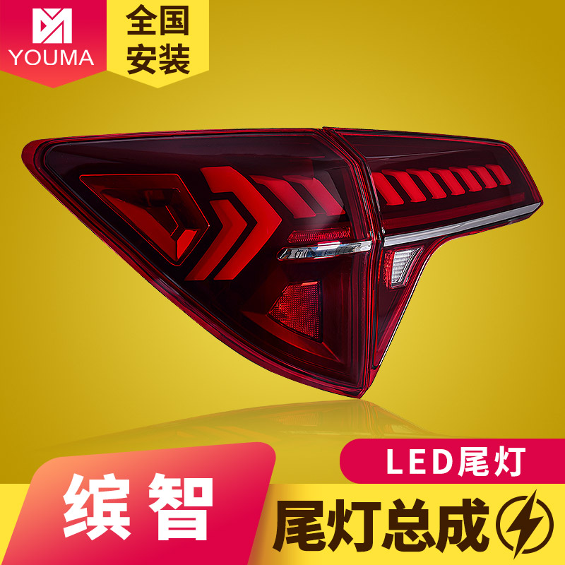 缤智LED尾灯总成新款特价