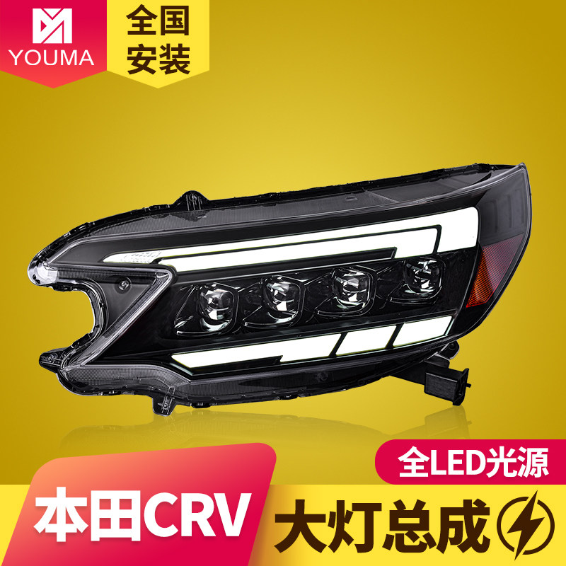 专用于本田CRV LED大灯总成12-14款改装跑马LED日行灯流水转向灯