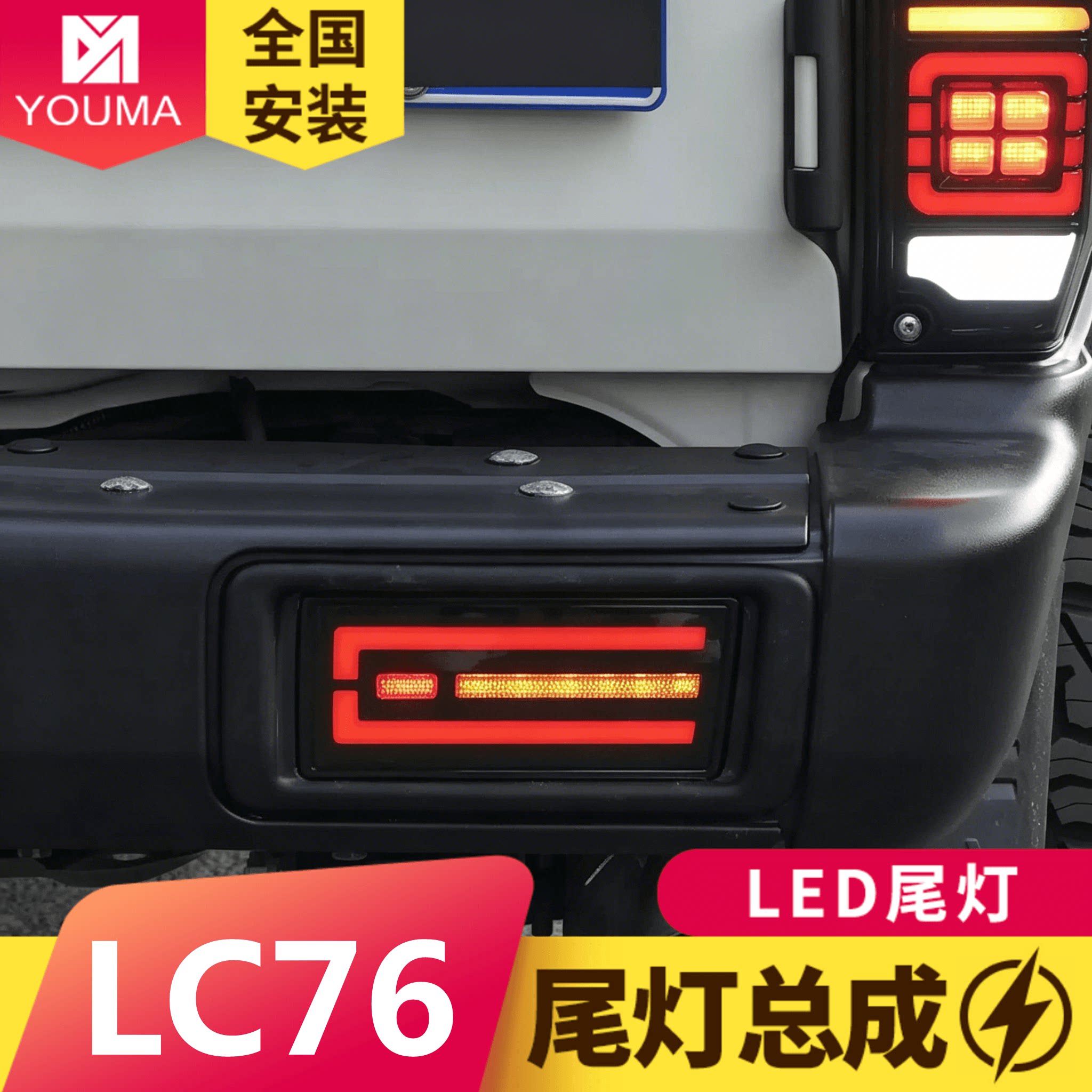 适用于丰田兰德酷路泽LC71后杠尾灯总成LC76 LC78改装LED转向灯 - 实物图