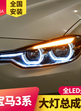 专用于宝马3系LED大灯总成13-18款F30F35改装新款高配日行灯大灯