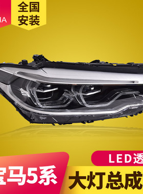 专用于18-20款宝马5系G38大灯总成G30改装高配勺子款LED透镜大灯