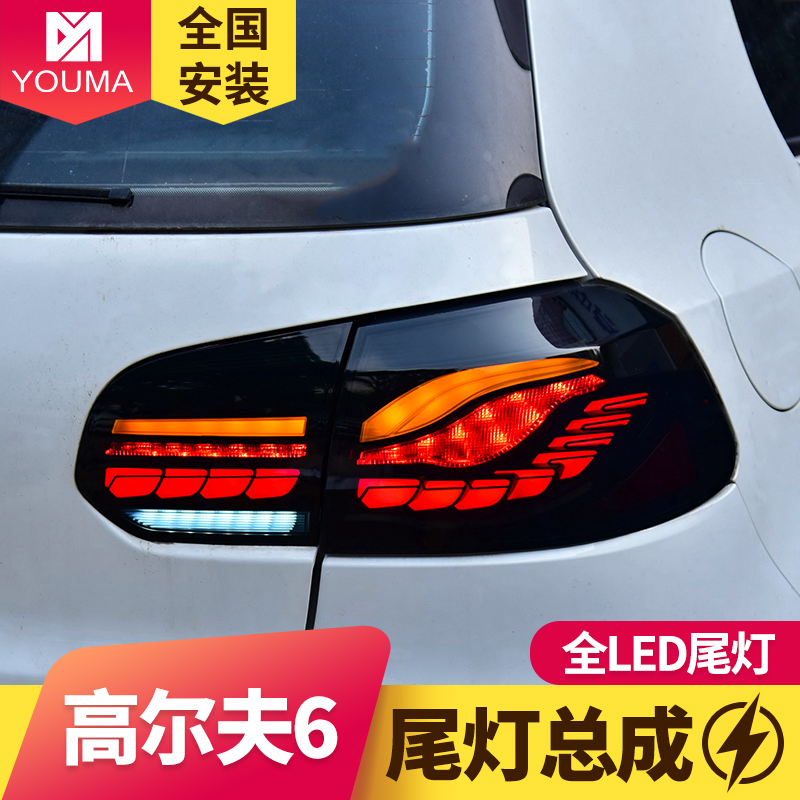 高尔夫6尾灯总成新款特价