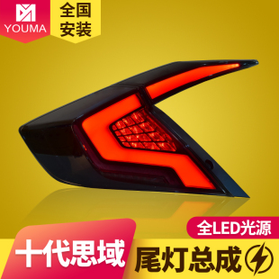 扫描呼吸LED行车灯跑马流光转向灯 专用于十代思域LED尾灯总成改装