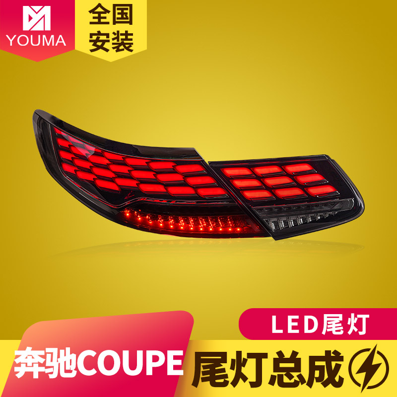 S级coupe尾灯总成新款特价