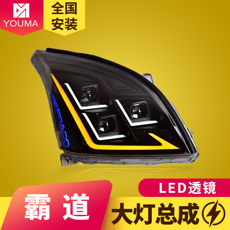 流水转向普拉多LED透镜大灯总成