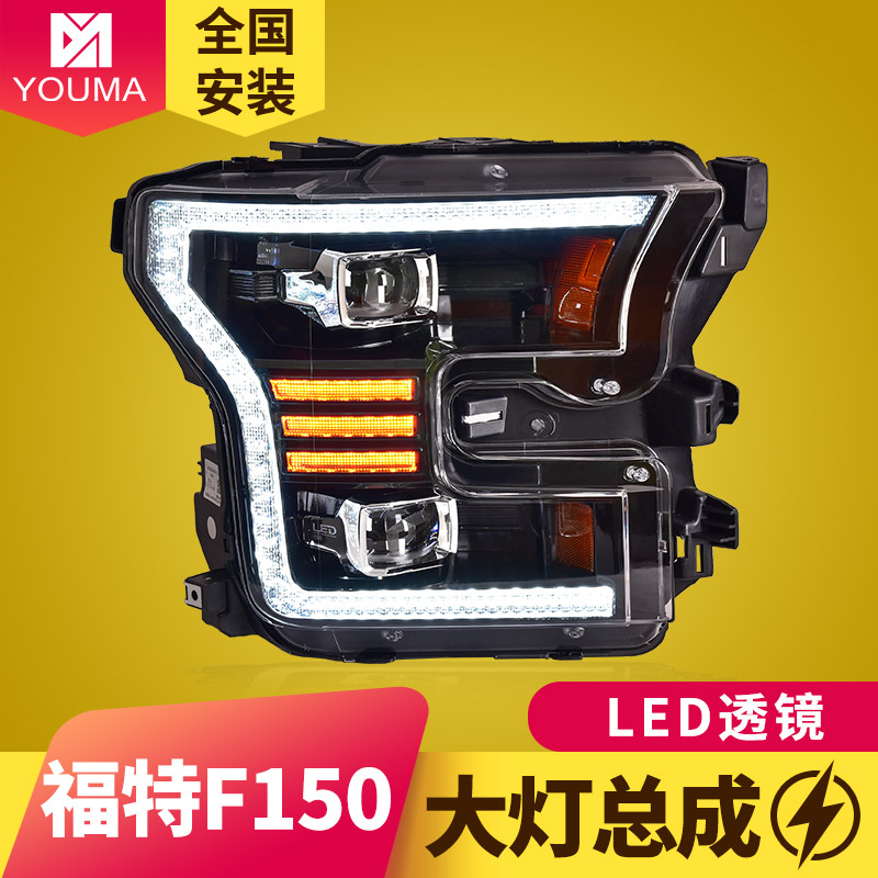 F150（15-17款）大灯总成特价