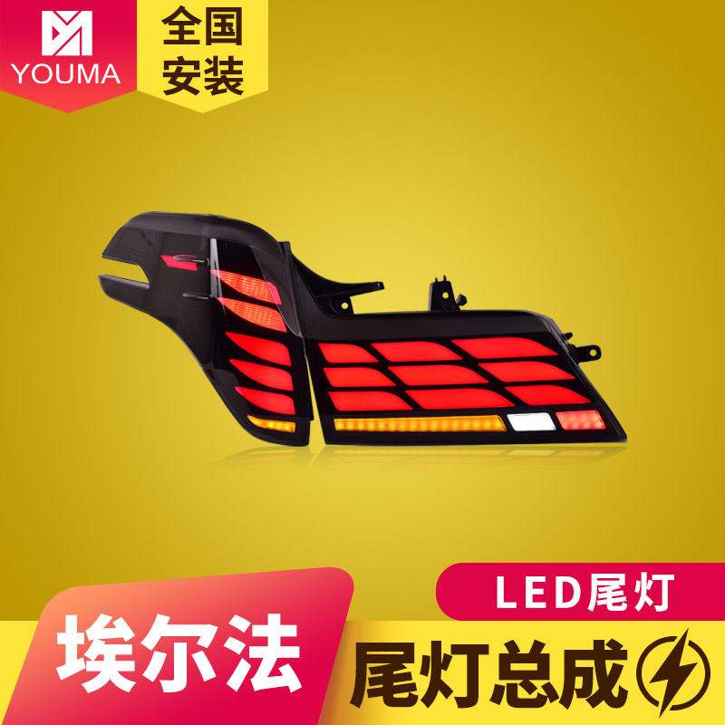 专用于丰田埃尔法LED尾灯总成15-23款威尔法Alphard改装龙鳞尾灯