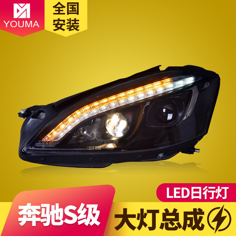 专用于奔驰S级W221大灯总成06-09款改装LED日行灯LED转向灯前照灯