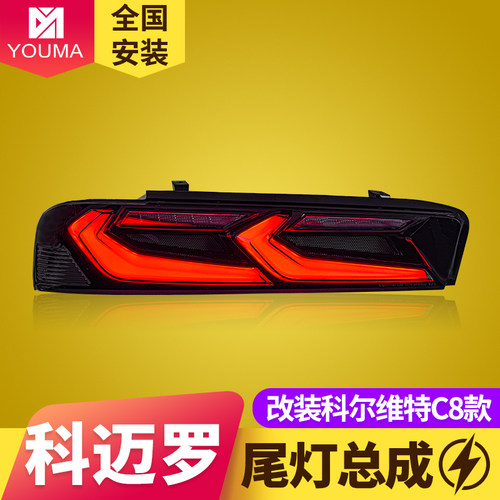 科迈罗LED尾灯总成新款特价