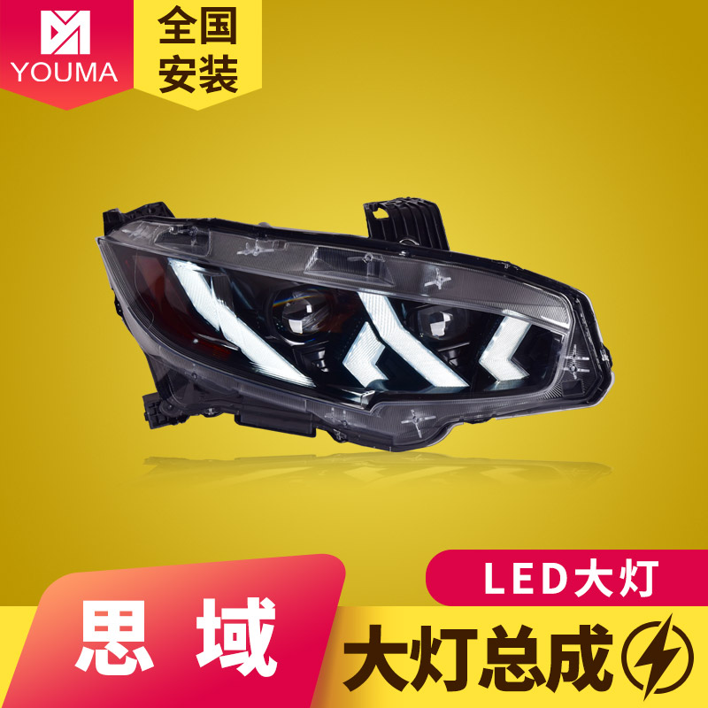 新款特价十代思域LED大灯总成